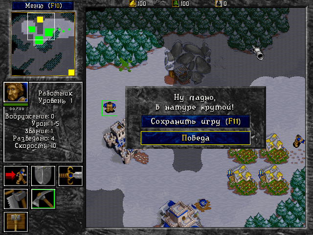 Игра поздравляет вас с успешным завершением миссии.​